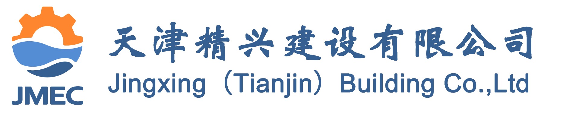 天津精興建設有限公司